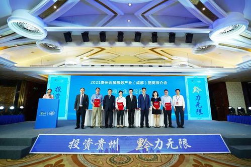2021貴州會展服務產業招商推介會在成都隆重舉行，禮儀服務彰顯專業風采